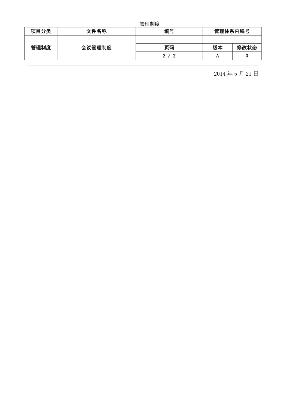 会议室管理制度.pdf_第2页