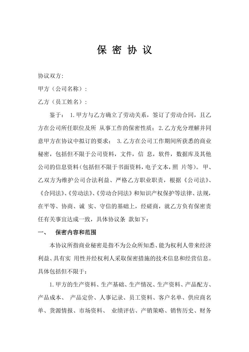 保密协议.pdf_第2页