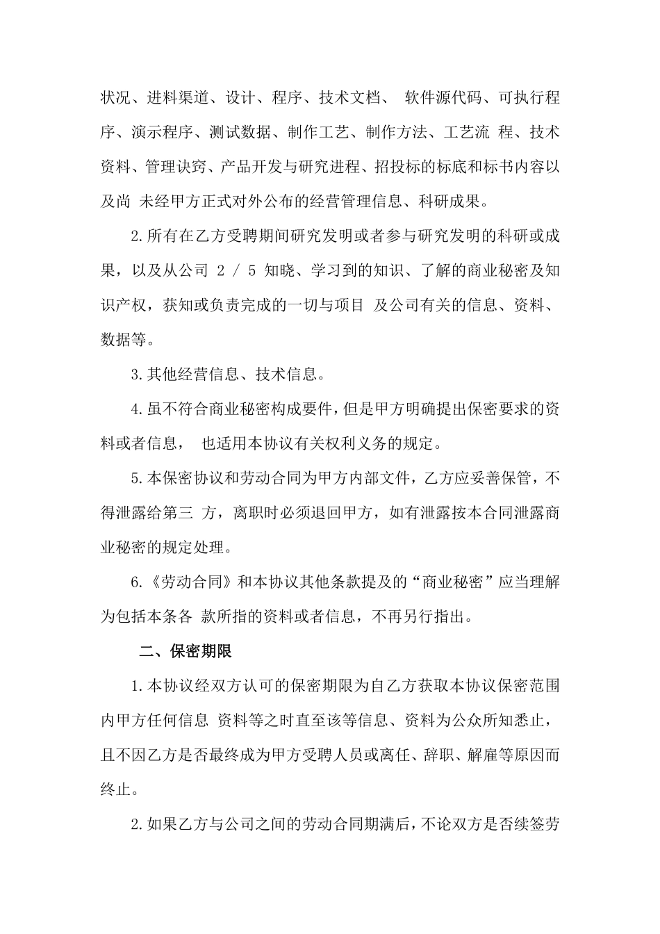 保密协议.pdf_第3页