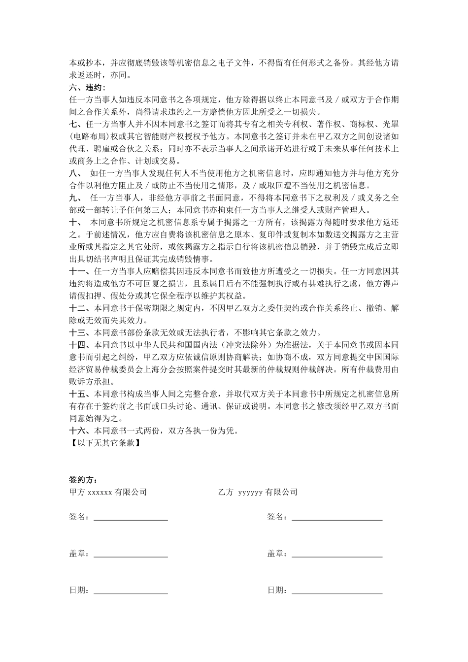 保密协议--it类范本.pdf_第3页