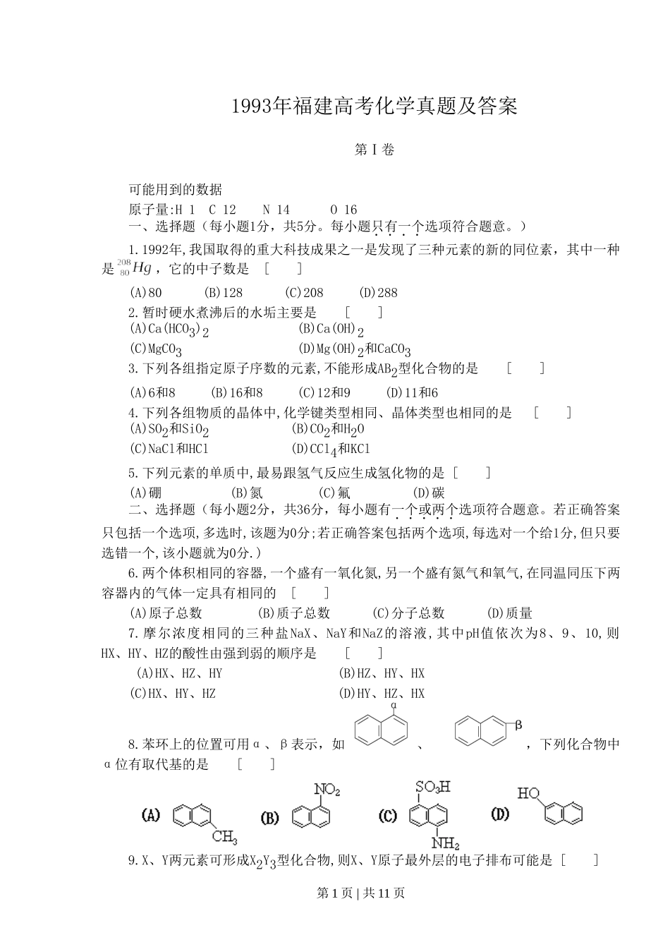 1993年福建高考化学真题及答案.doc_第1页