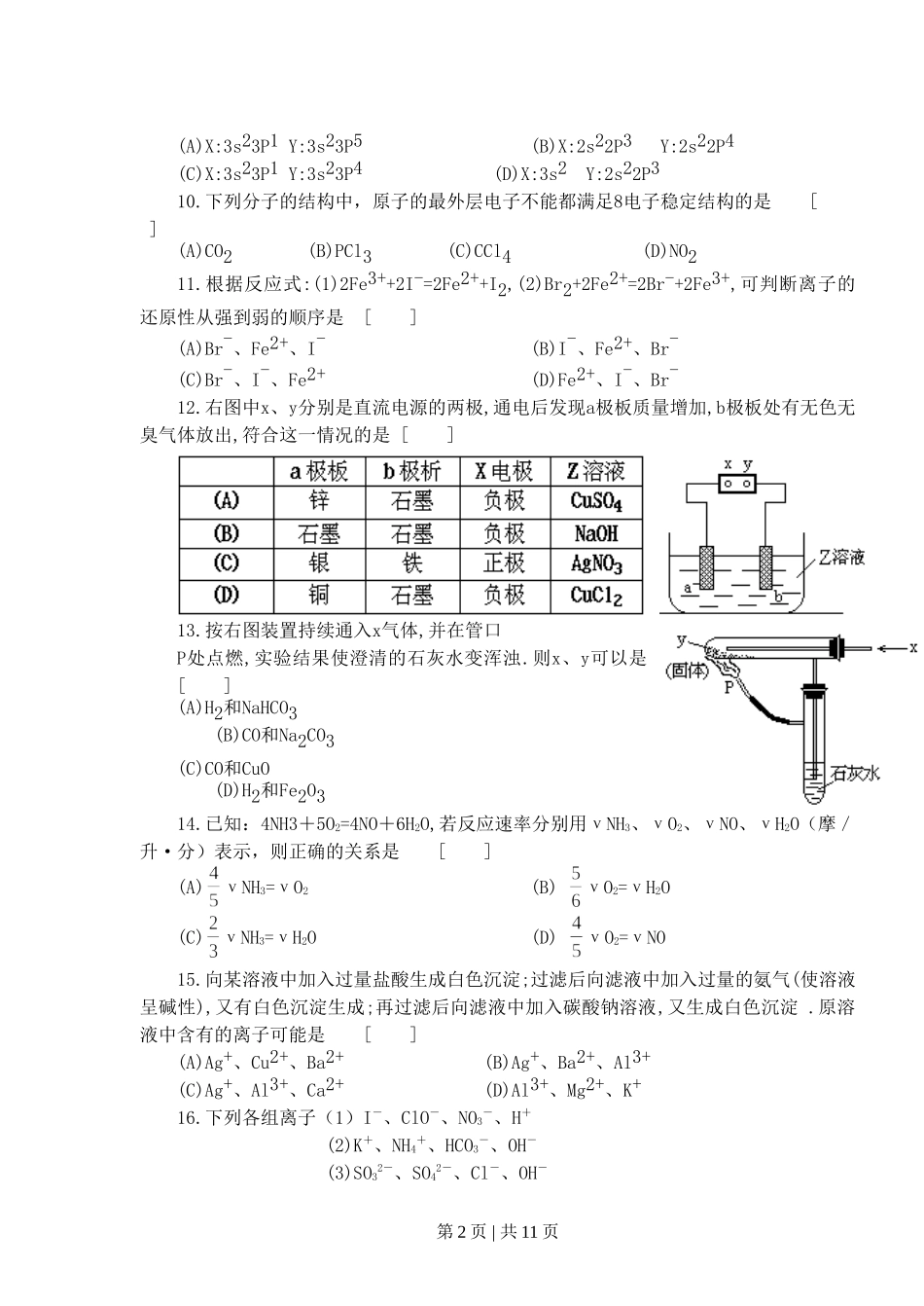 1993年福建高考化学真题及答案.doc_第2页