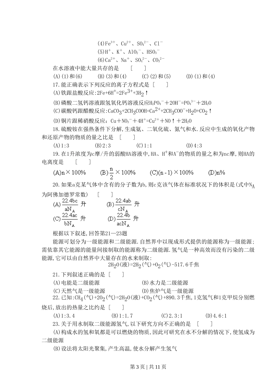1993年福建高考化学真题及答案.doc_第3页
