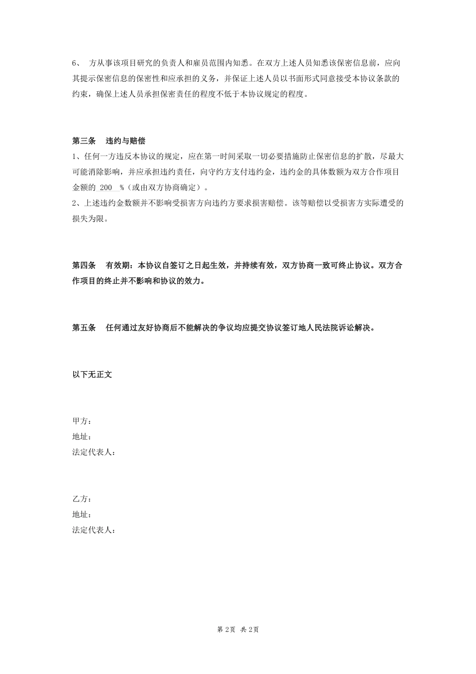 保密协议范本(简要版).pdf_第2页