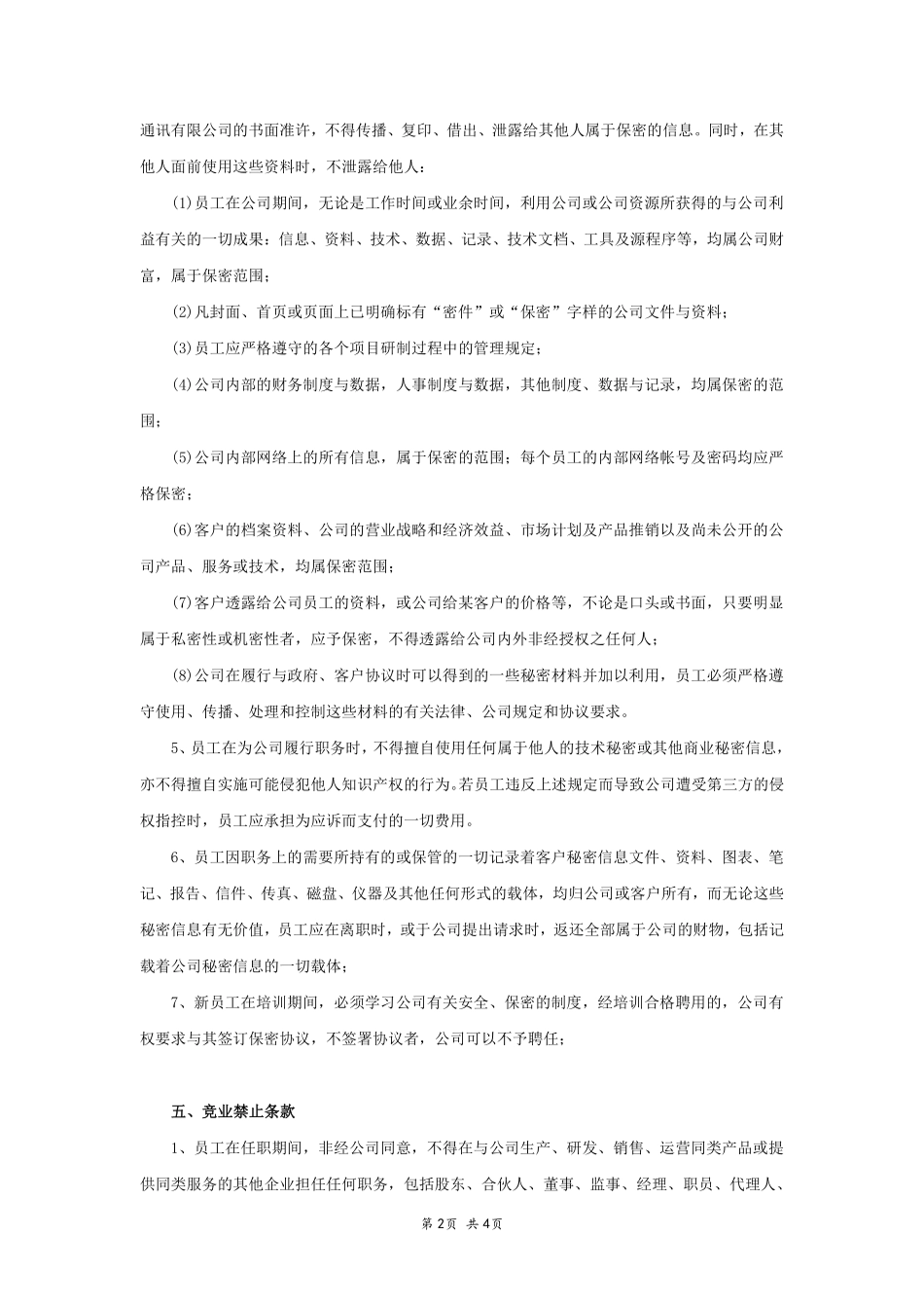 保密协议范本.pdf_第2页