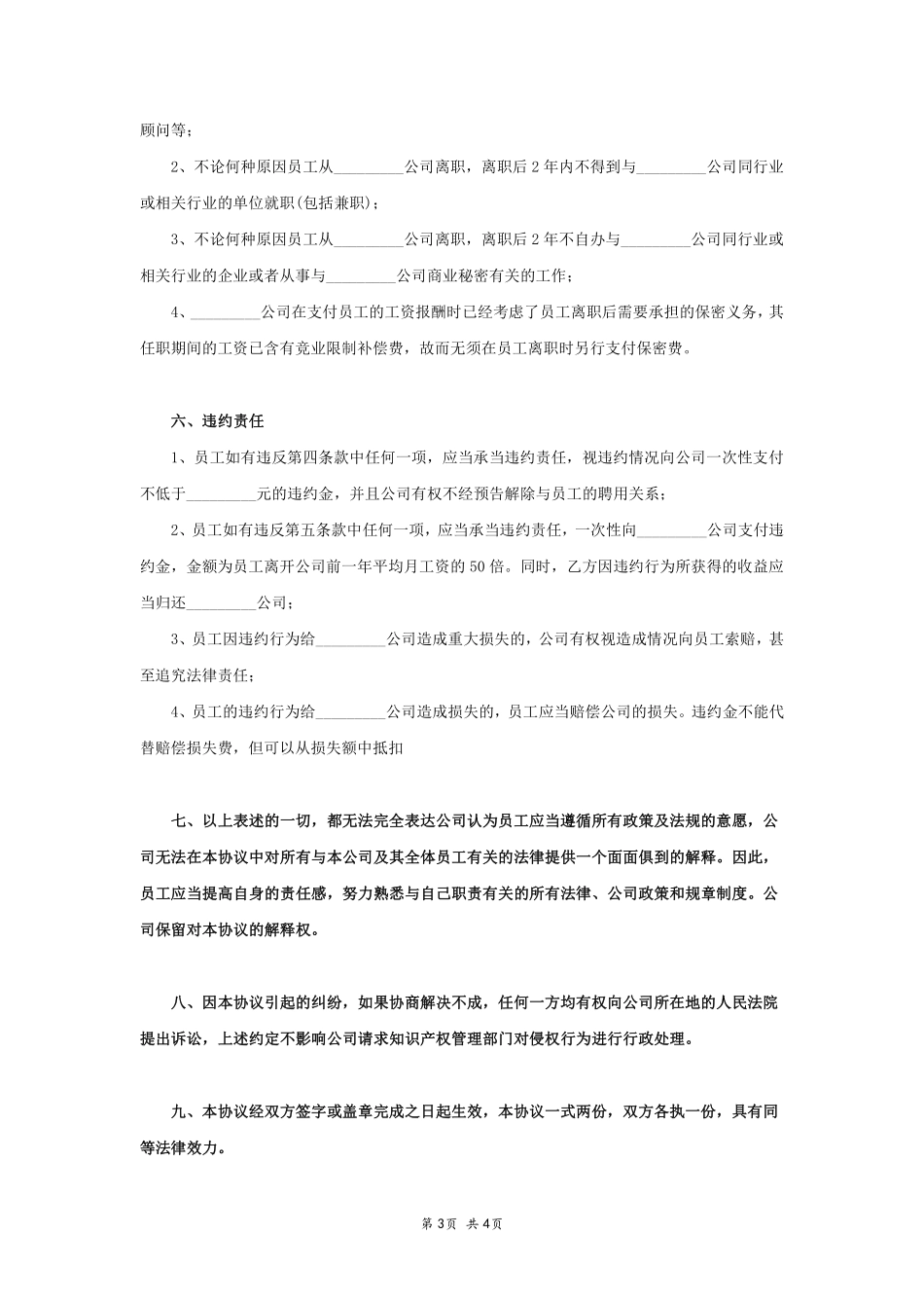 保密协议范本.pdf_第3页