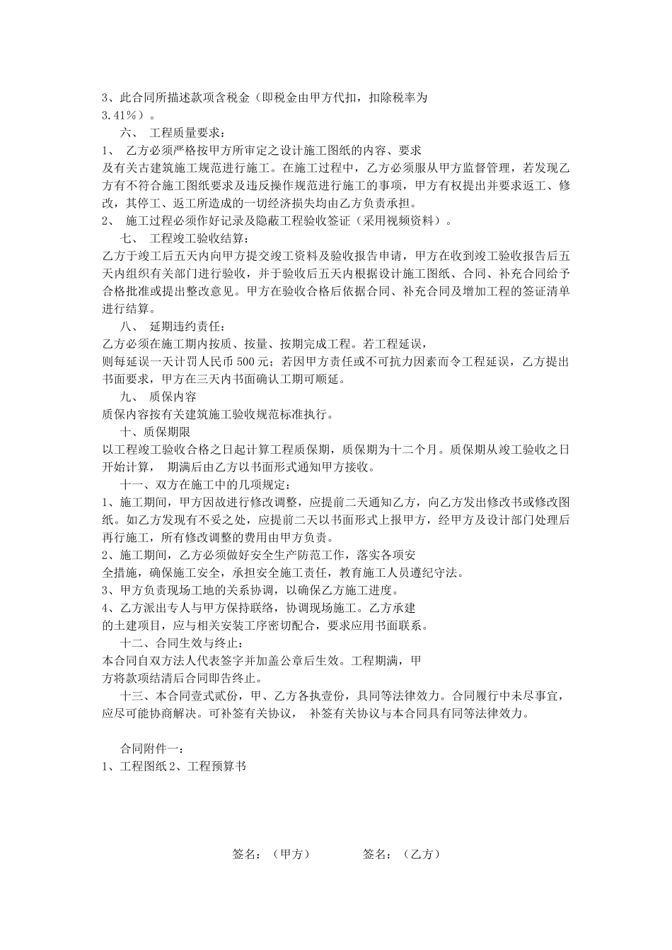 古建筑施工合同.docx_第2页