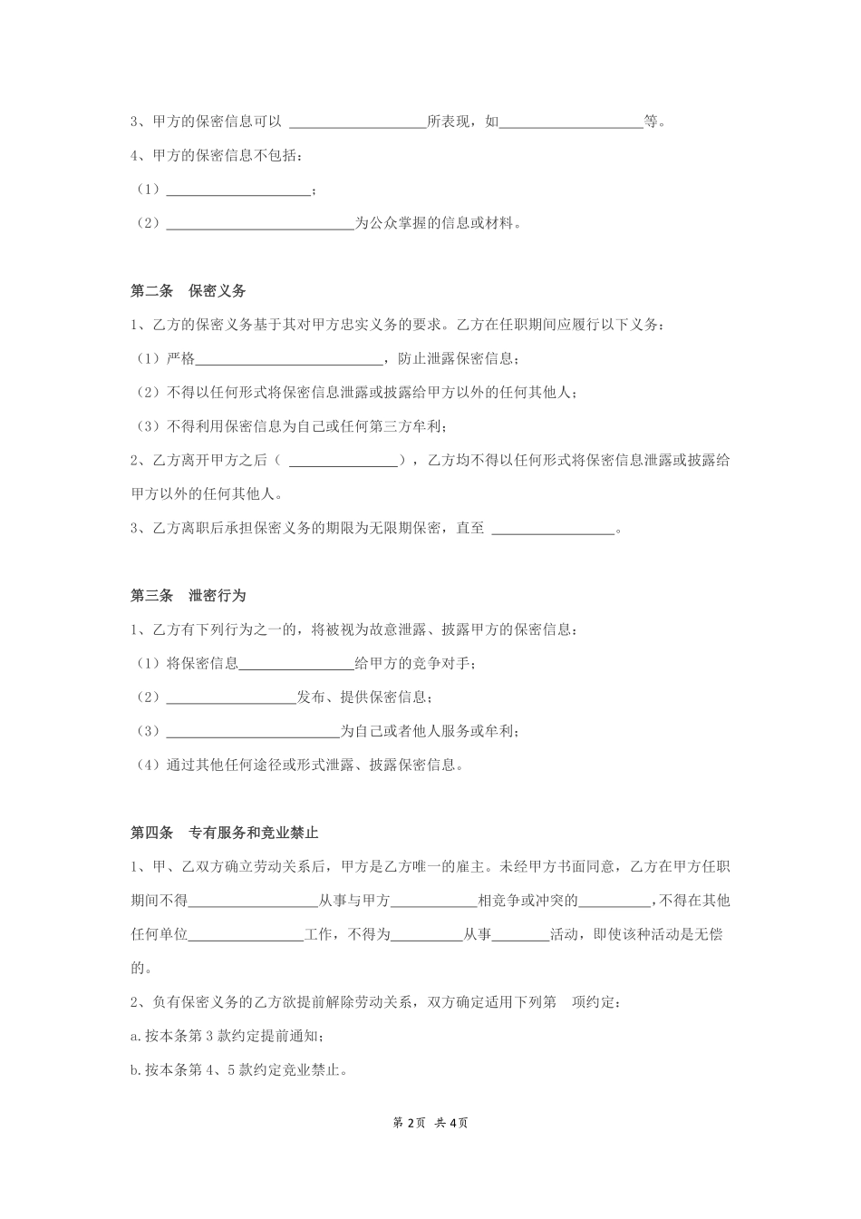 保密协议合同.pdf_第2页