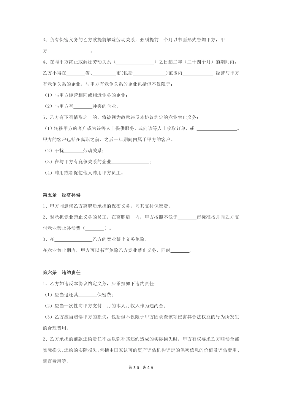 保密协议合同.pdf_第3页