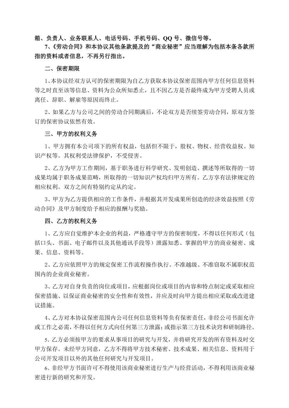 保密协议-核心员工高层管理人员各岗位通用详细版.pdf_第2页