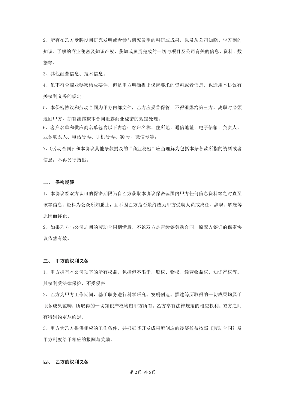 保密协议模板.pdf_第2页