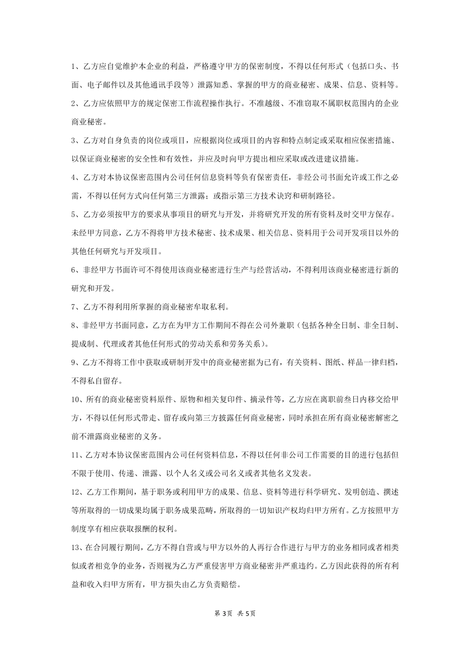 保密协议模板.pdf_第3页