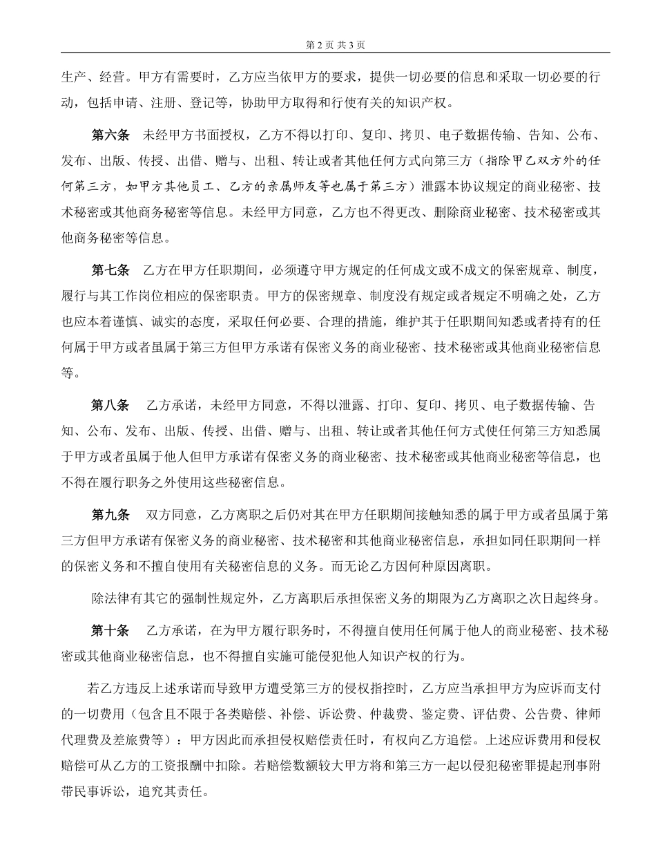 保密协议书.pdf_第2页