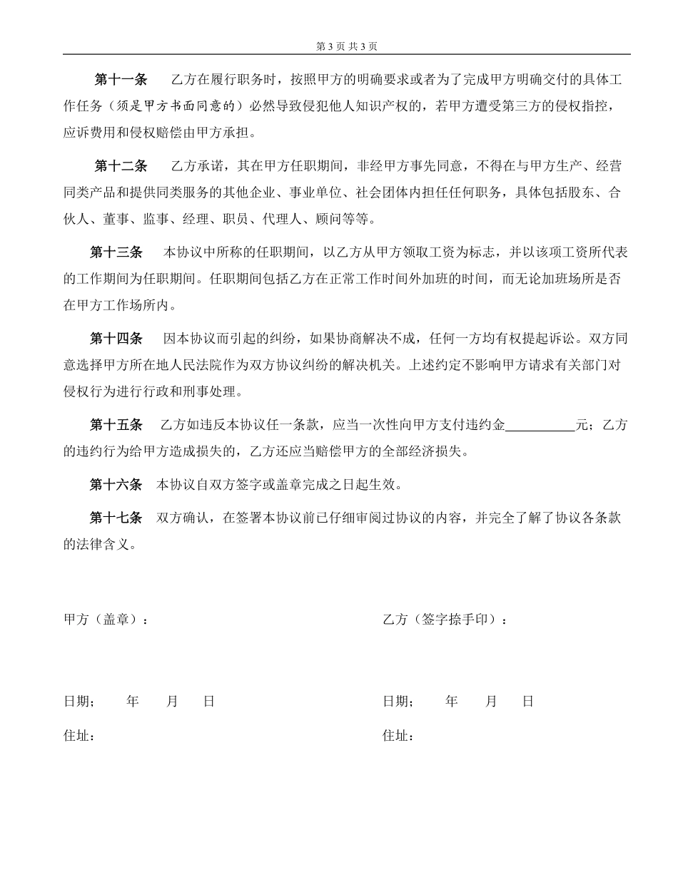 保密协议书.pdf_第3页