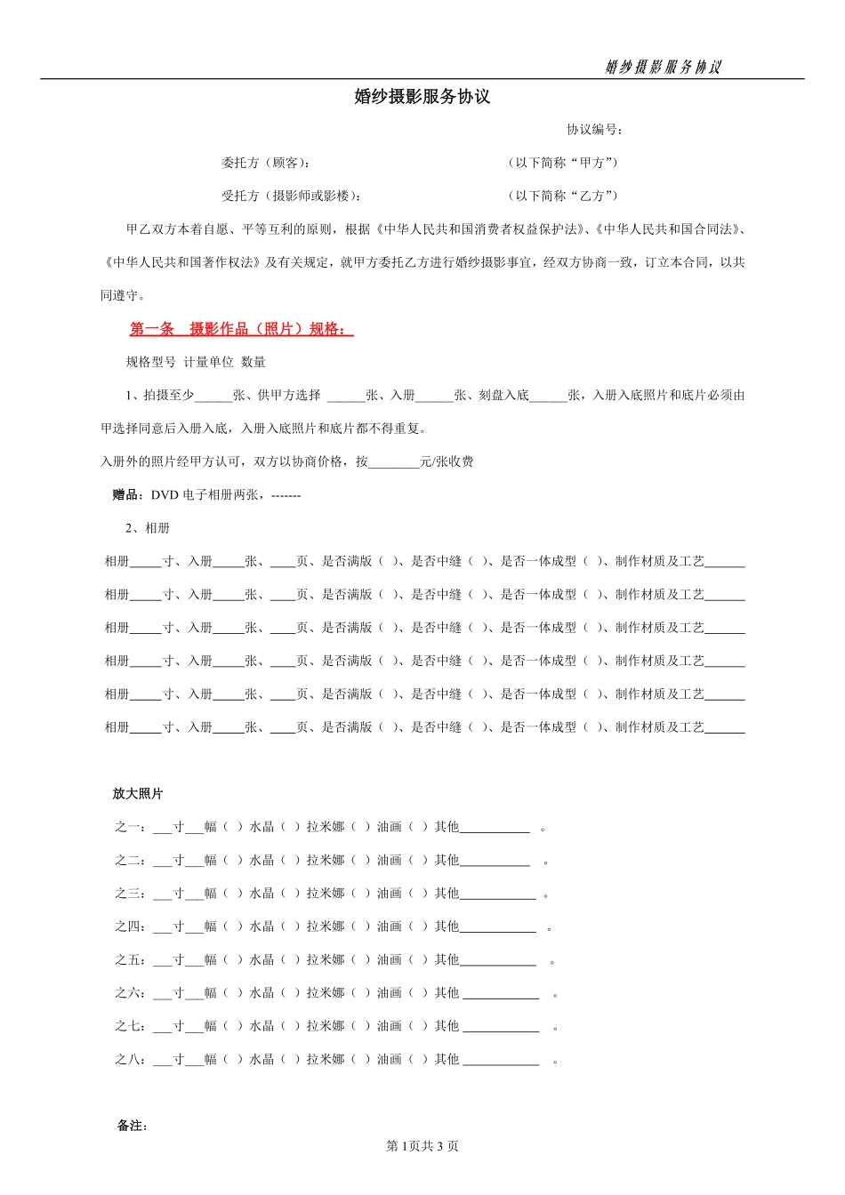 婚纱摄影合同(正式).pdf_第1页