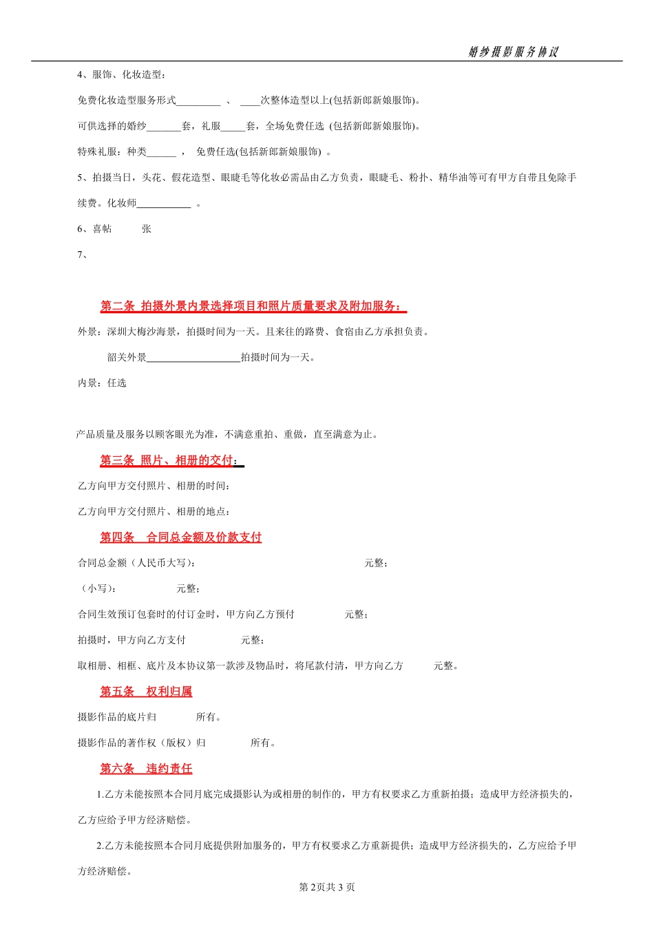 婚纱摄影合同(正式).pdf_第2页