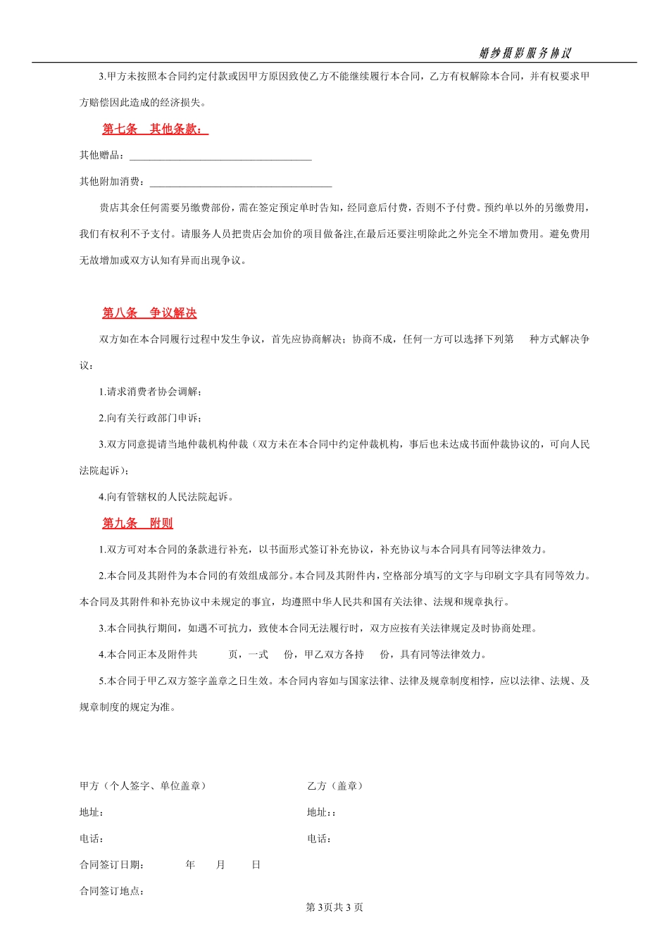 婚纱摄影合同(正式).pdf_第3页