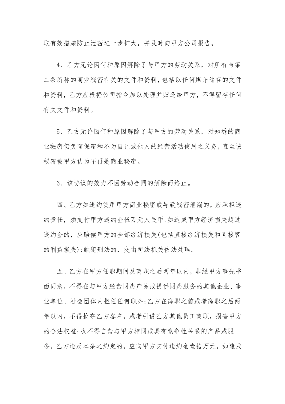 保密与竞业限制协议书.pdf_第2页