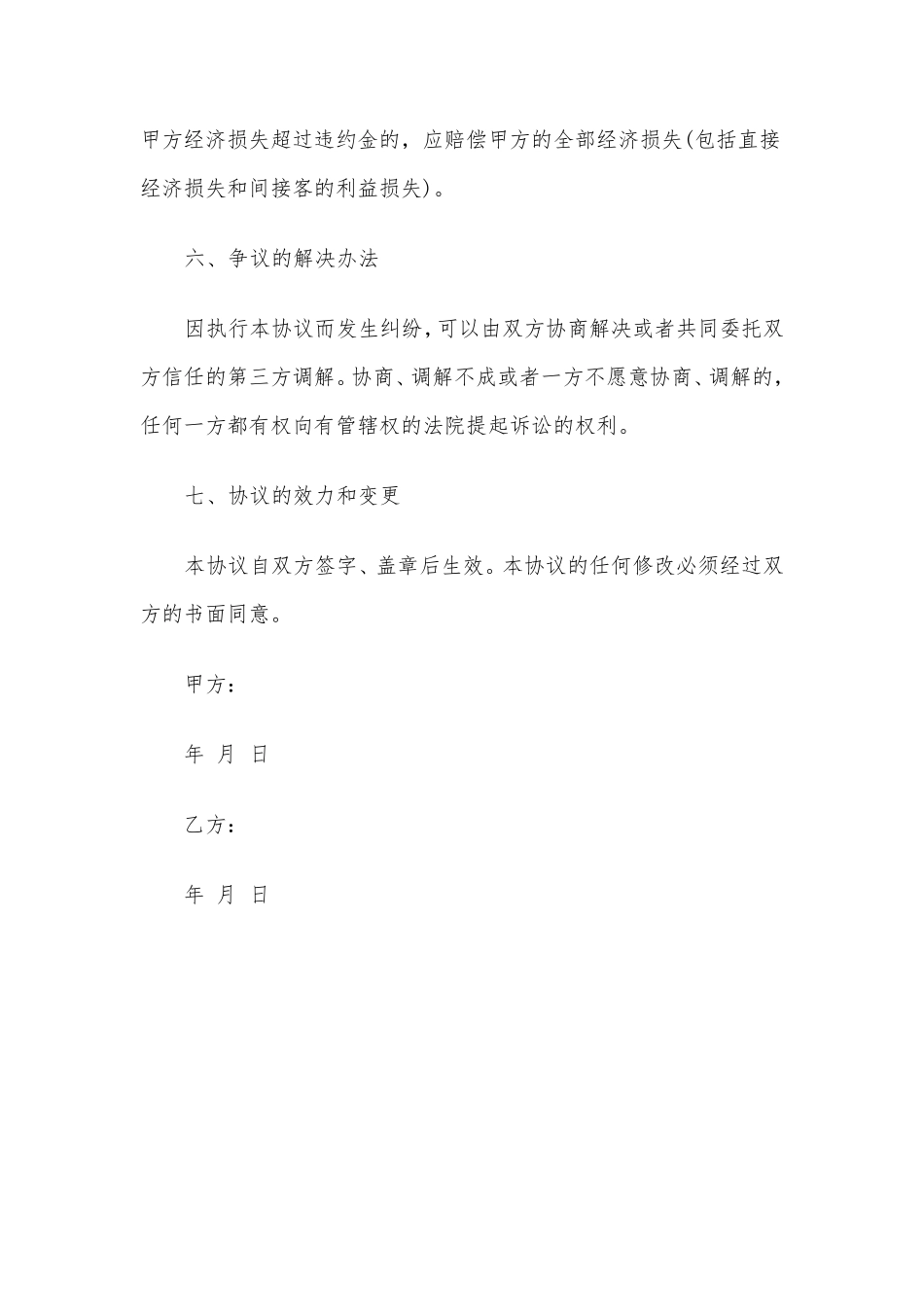 保密与竞业限制协议书.pdf_第3页