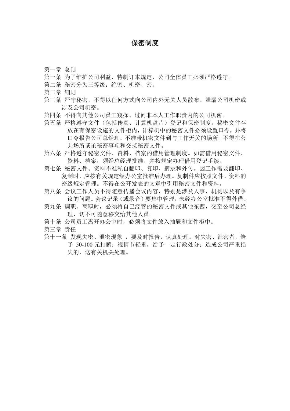 保密制度.pdf_第1页