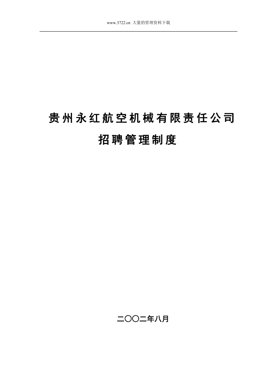 机械有限责任公司度.pdf_第1页