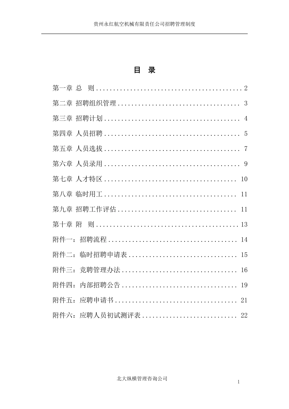 机械有限责任公司度.pdf_第2页