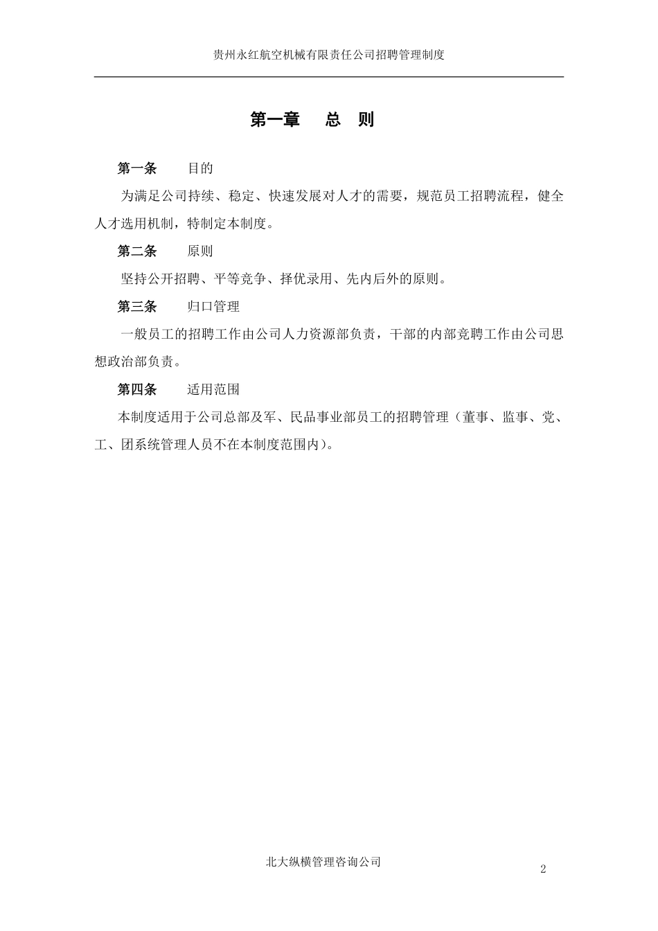 机械有限责任公司度.pdf_第3页