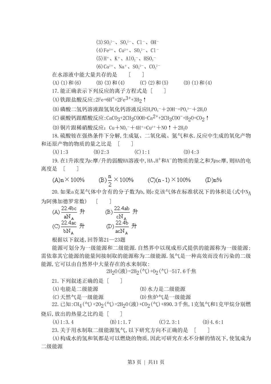 1993年江西高考化学真题及答案.pdf_第3页