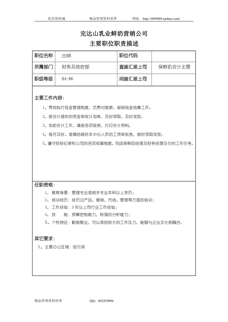保鲜奶出纳.pdf_第1页