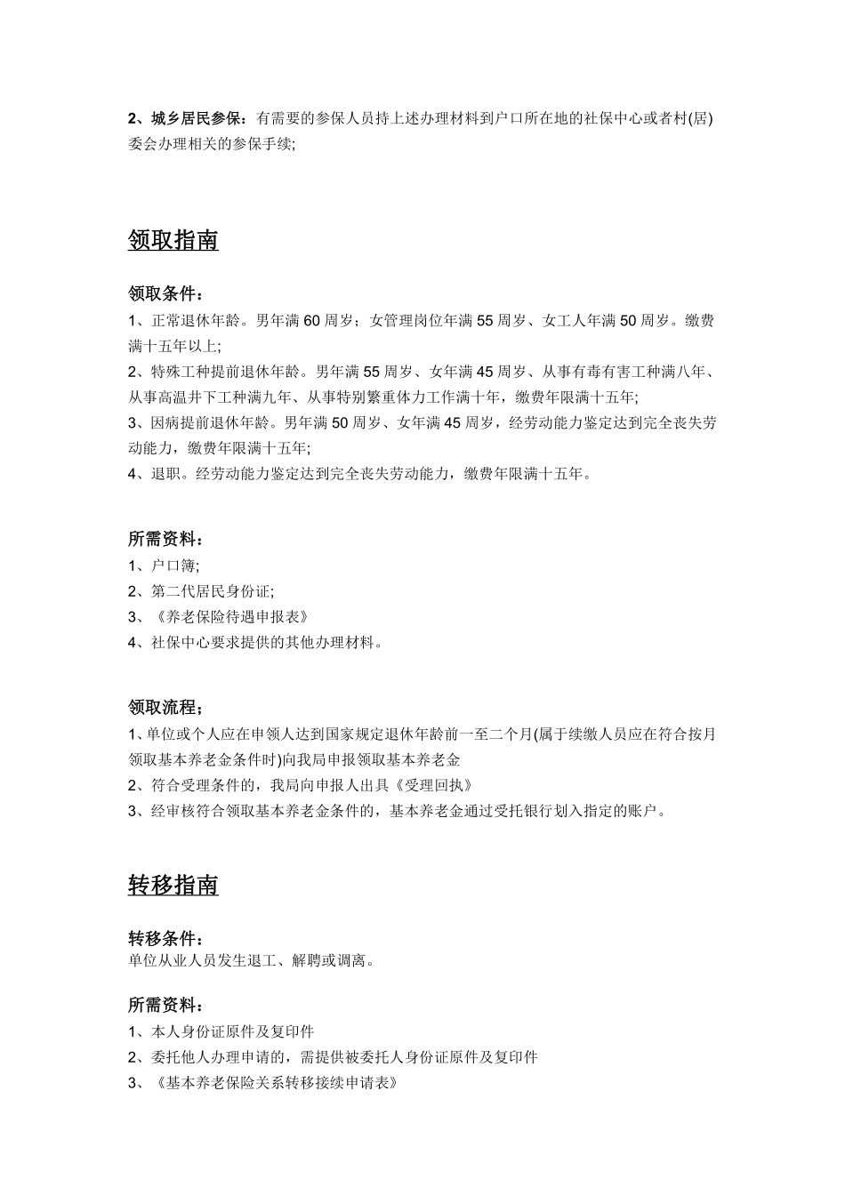 鸡西市五险一金办事指南.pdf_第2页