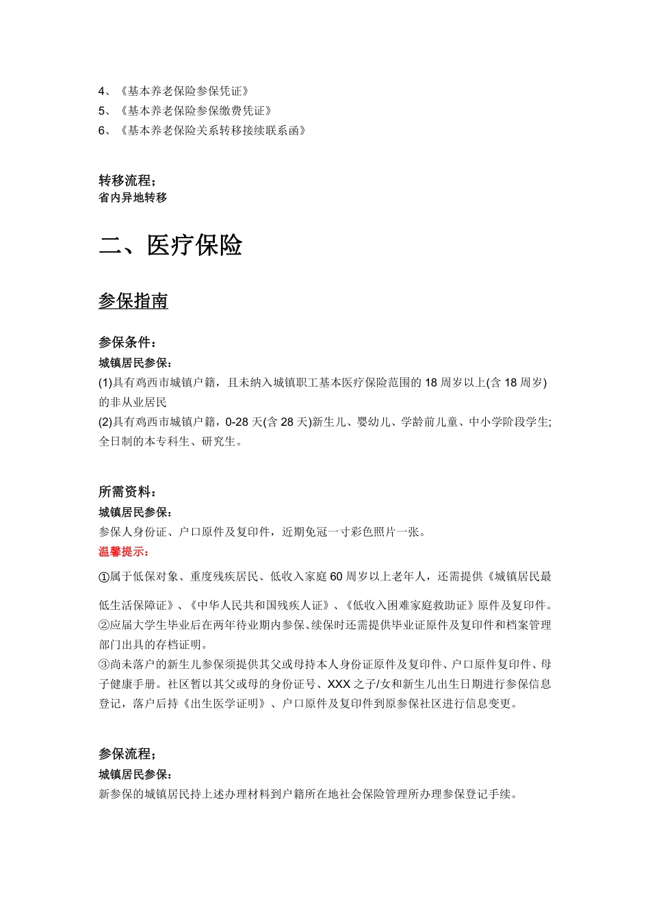 鸡西市五险一金办事指南.pdf_第3页