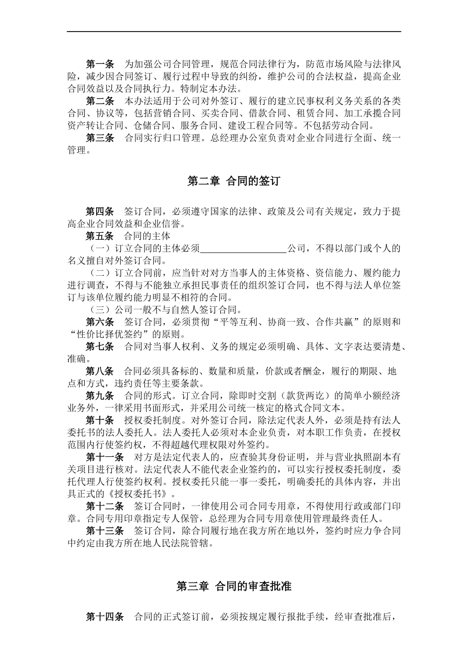 合同管理办法（范本）-.docx_第2页