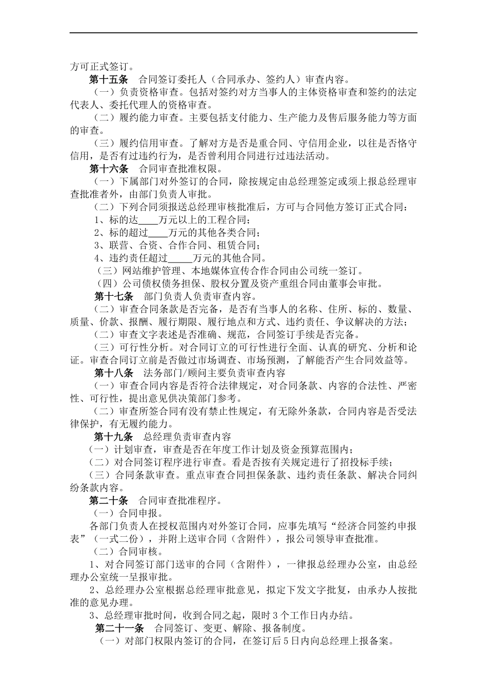 合同管理办法（范本）-.docx_第3页