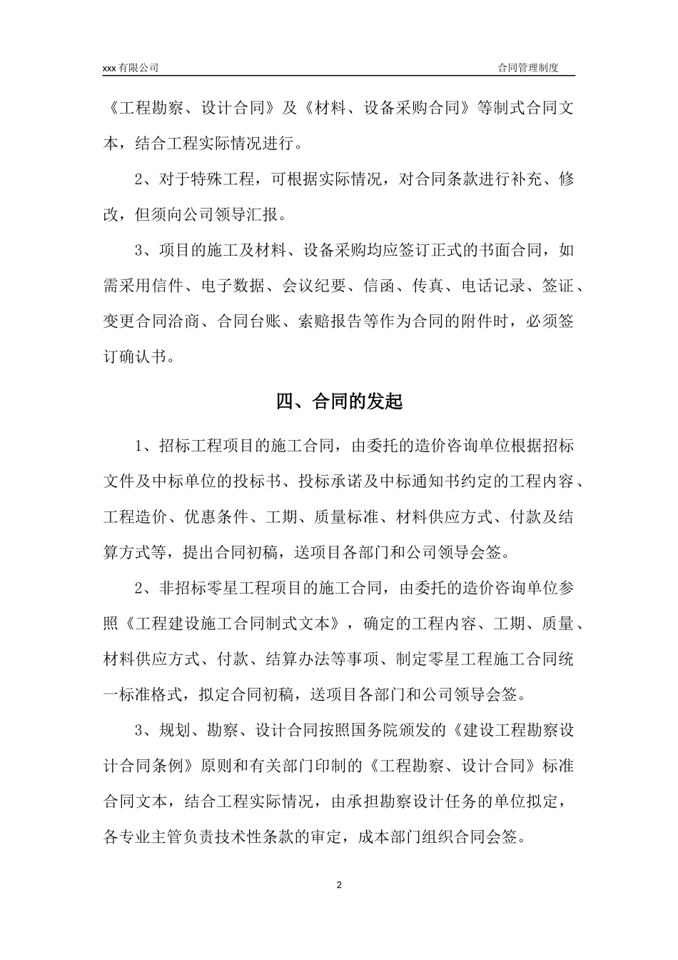 合同管理制度.(02).docx_第2页