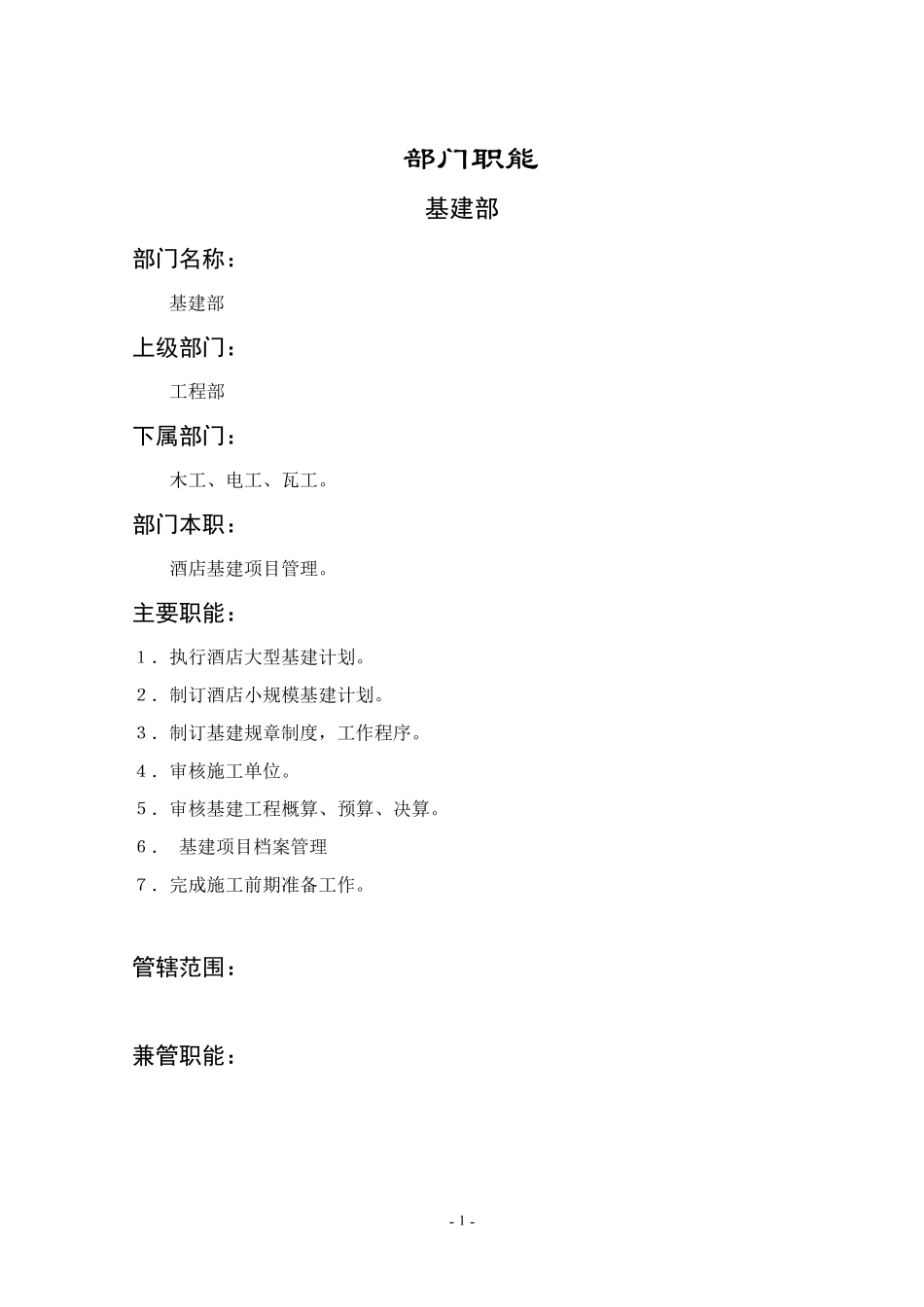 基建部.pdf_第1页