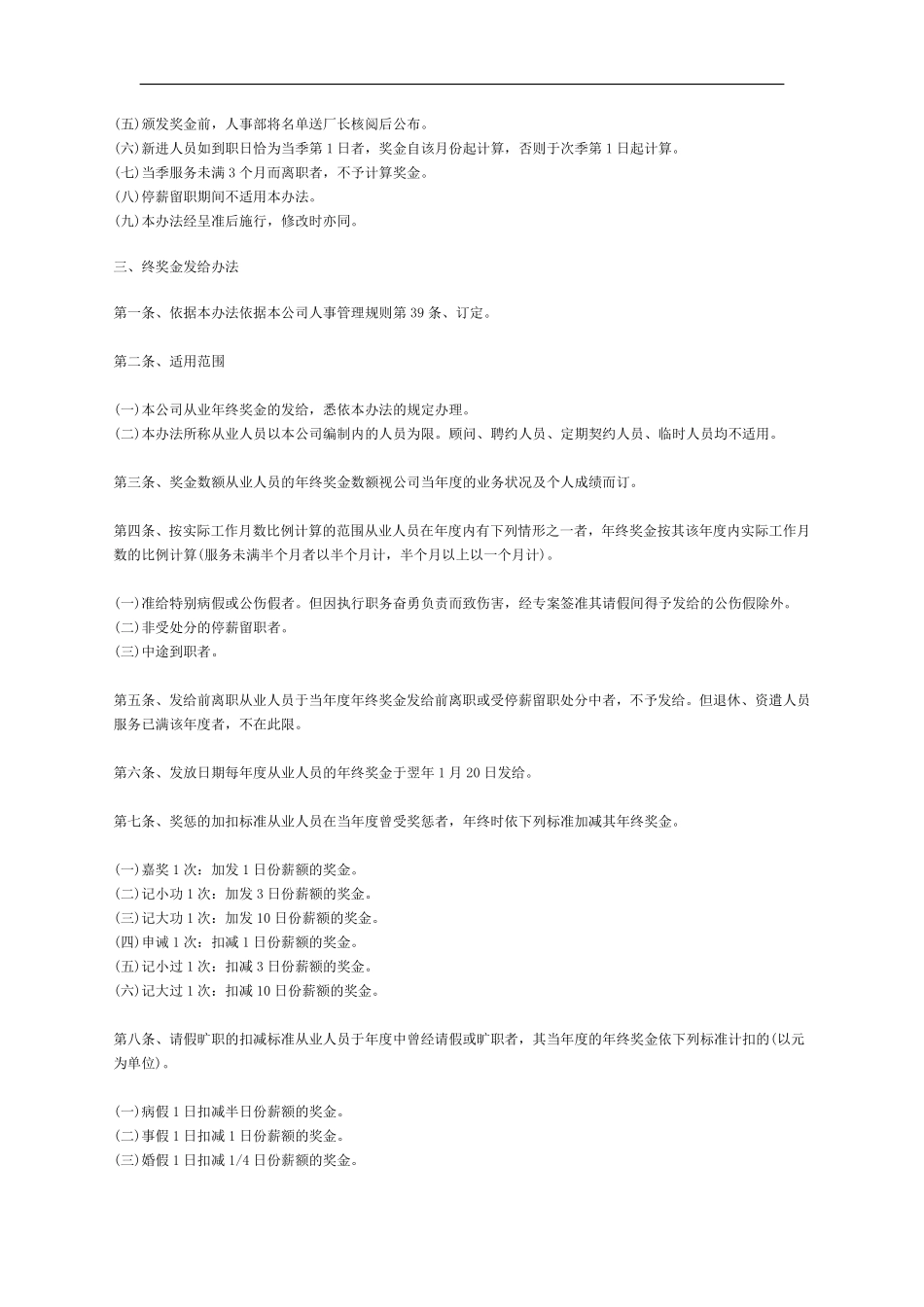 报酬制度案例-奖金管理制度.pdf_第2页
