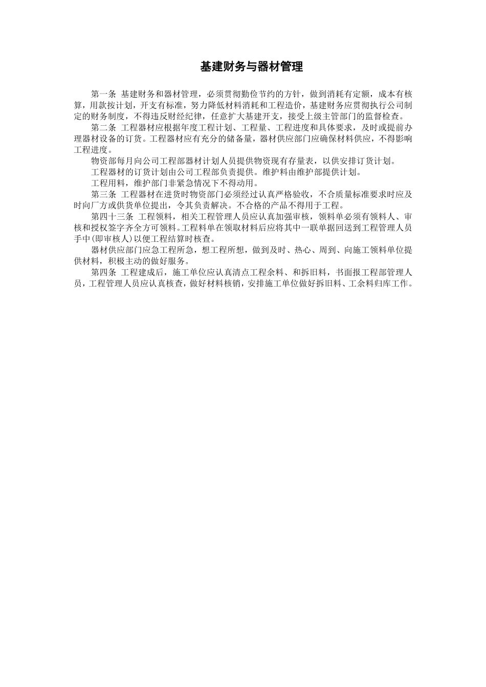 基建财务与器材管理.pdf_第1页