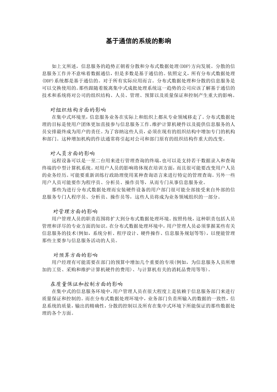 基于通信的系统的影响.pdf_第1页