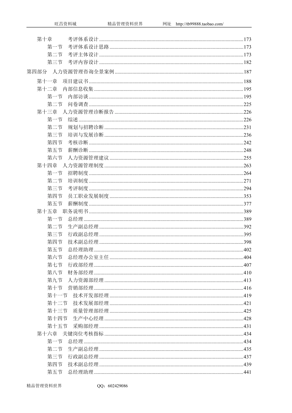 北大纵横-《人力资源管理咨询实务》书.pdf_第2页