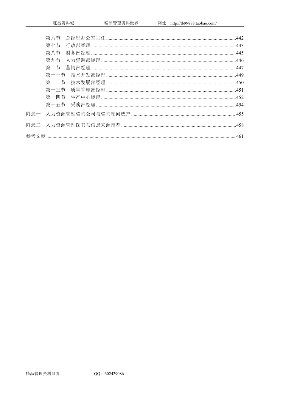 北大纵横-《人力资源管理咨询实务》书.pdf_第3页