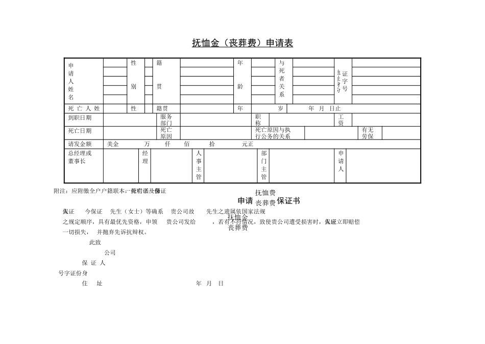 第十五节 抚恤金申请表（一）.DOC_第1页