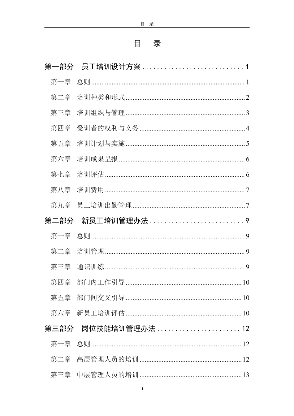 北大纵横—金瀚—冬映红培训制度-0621.pdf_第2页