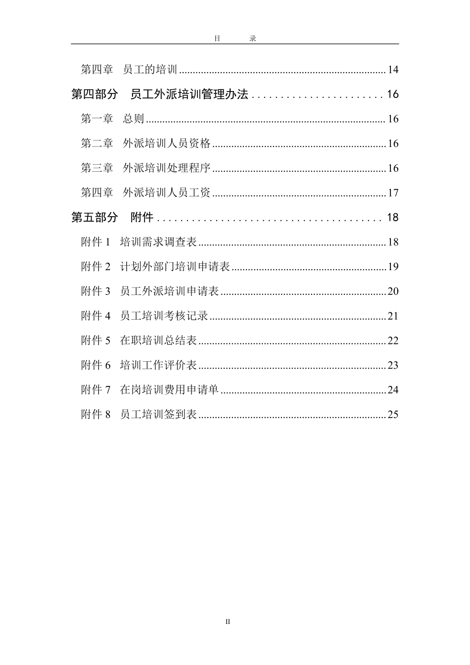 北大纵横—金瀚—冬映红培训制度-0621.pdf_第3页