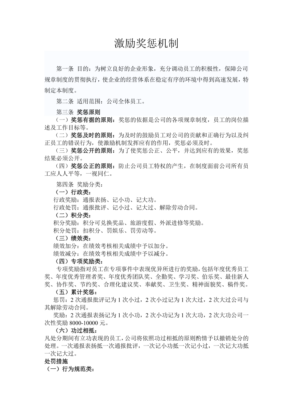 激励机制.pdf_第1页