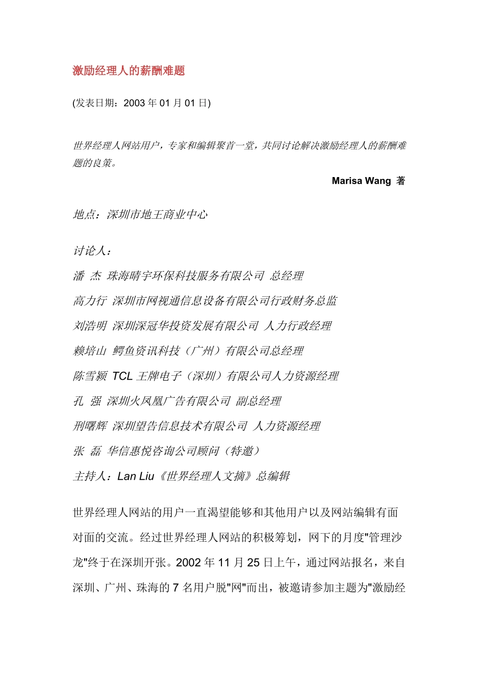 激励经理人的薪酬难题.pdf_第1页