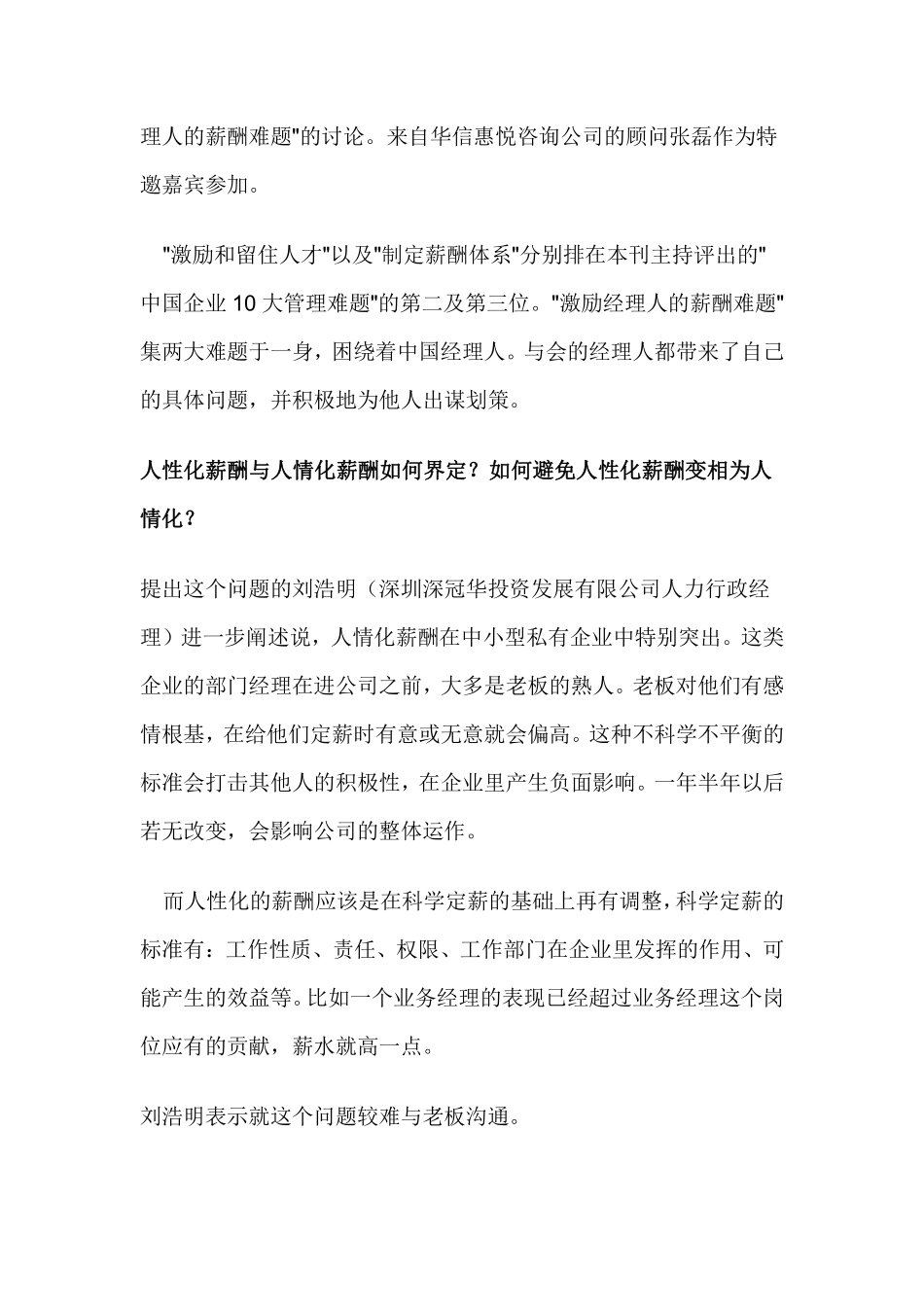 激励经理人的薪酬难题.pdf_第2页