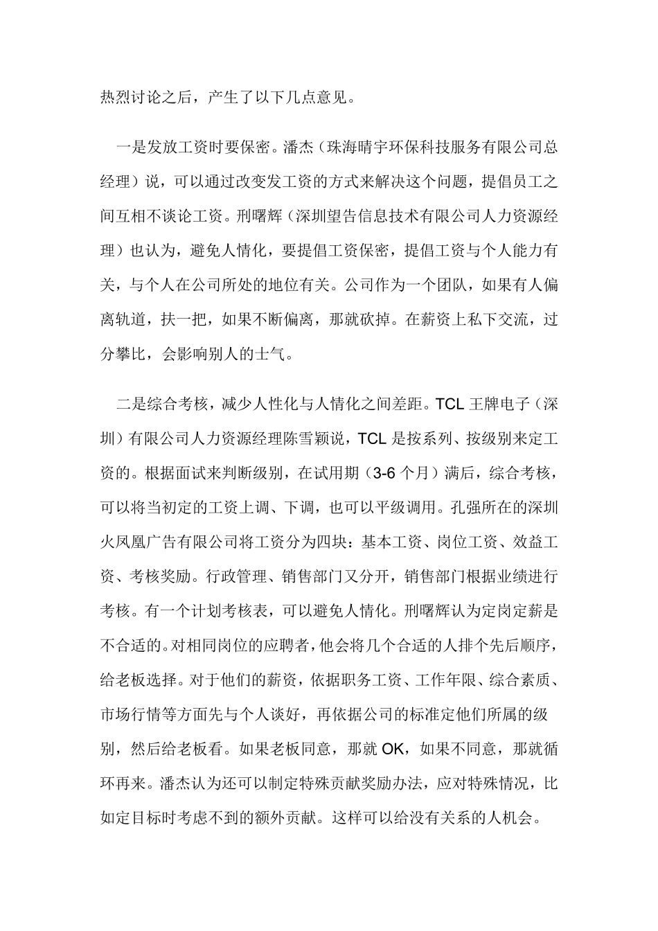 激励经理人的薪酬难题.pdf_第3页