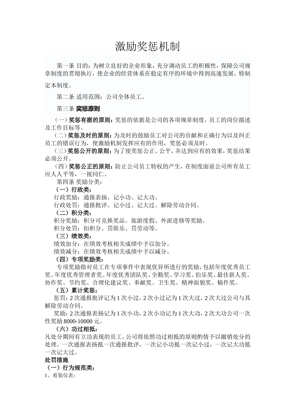 激励机制..doc_第1页