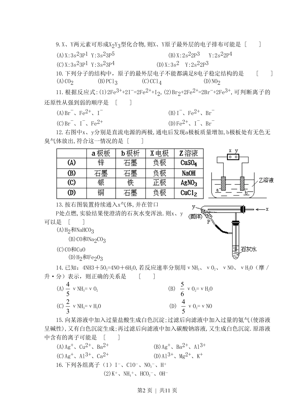 1993年重庆高考化学真题及答案.pdf_第2页