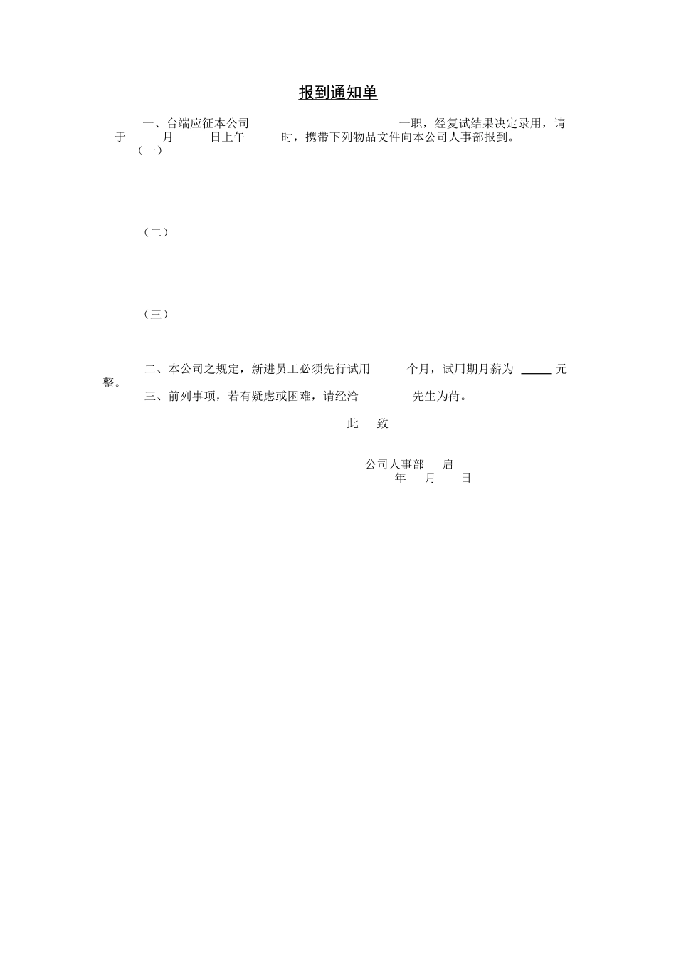 第四节 报到通知单.DOC_第1页